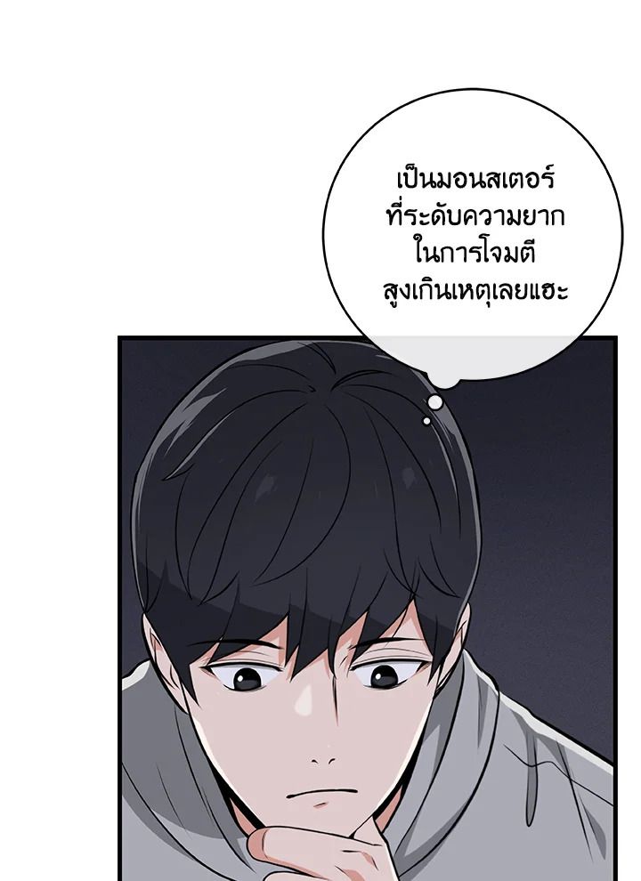 Grand Warlock Streamer ตอนที่ 14 55