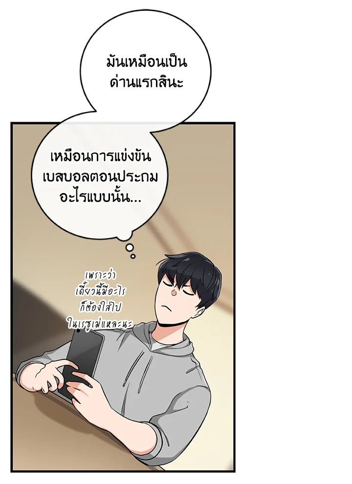 Grand Warlock Streamer ตอนที่ 14 54