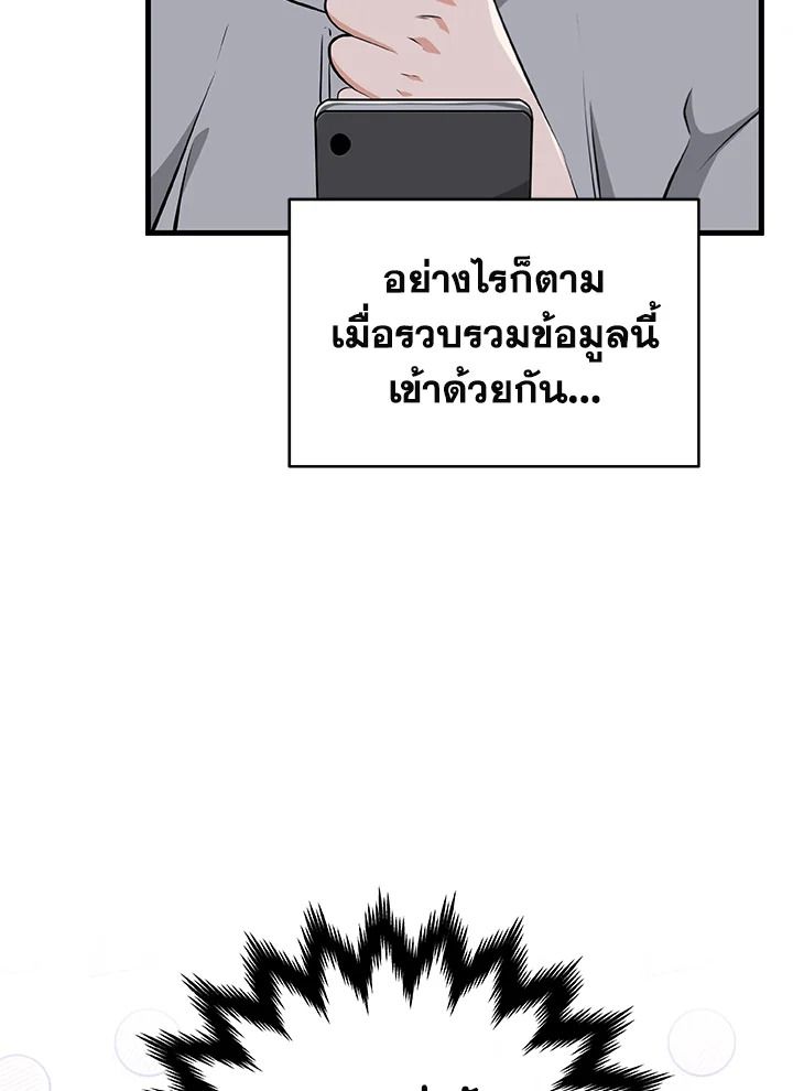 Grand Warlock Streamer ตอนที่ 14 56