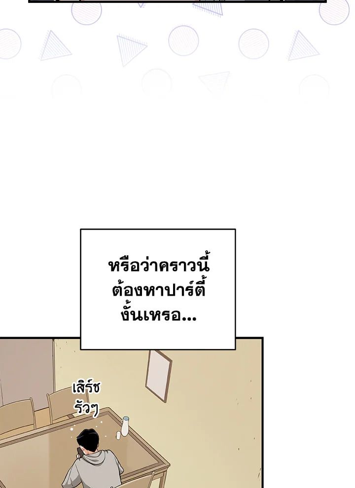 Grand Warlock Streamer ตอนที่ 14 58