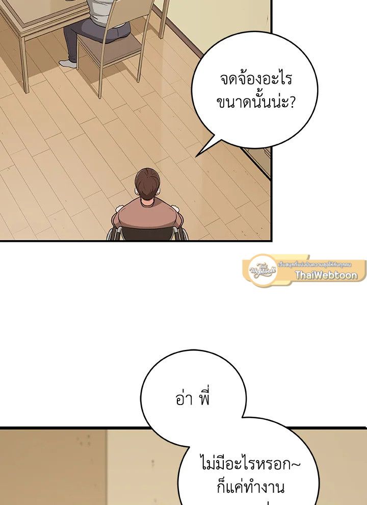 Grand Warlock Streamer ตอนที่ 14 59