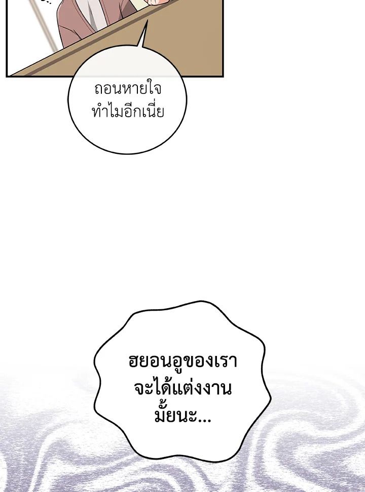 Grand Warlock Streamer ตอนที่ 14 64
