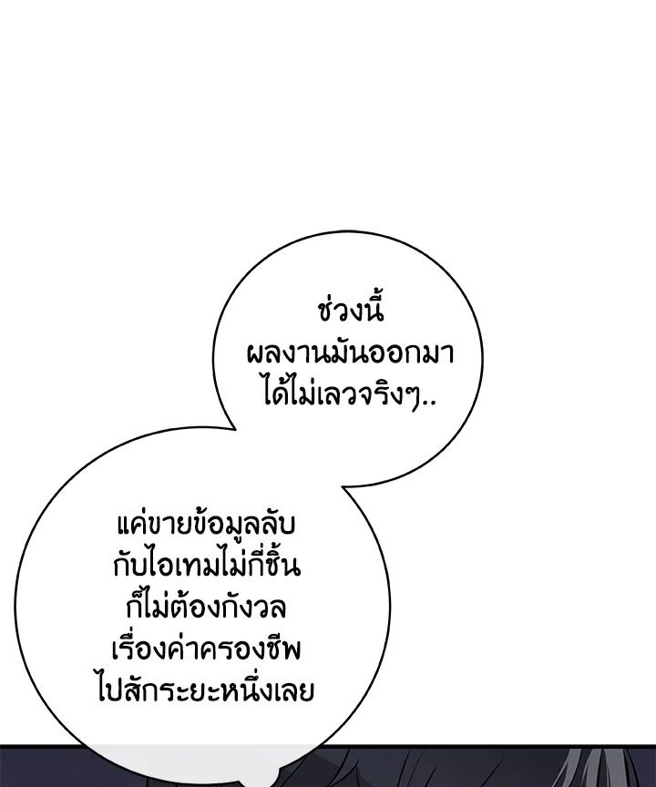 Grand Warlock Streamer ตอนที่ 14 67