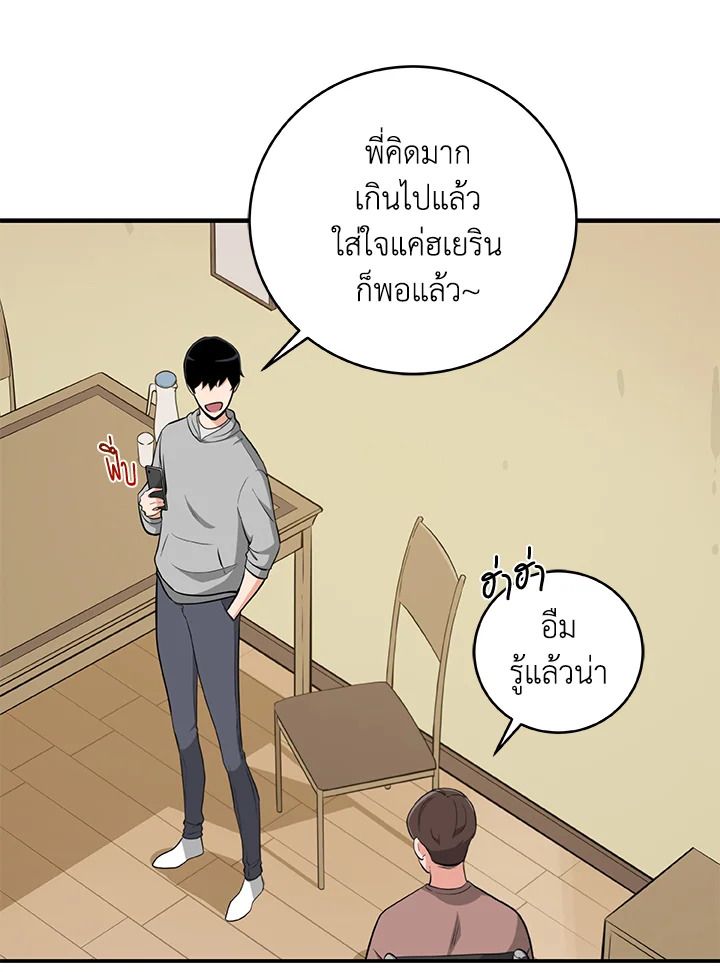 Grand Warlock Streamer ตอนที่ 14 66