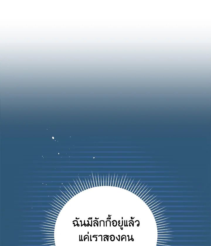 Grand Warlock Streamer ตอนที่ 14 72