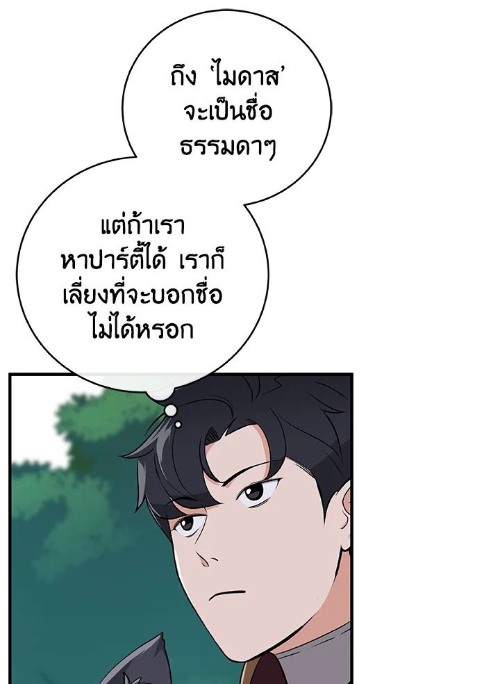 Grand Warlock Streamer ตอนที่ 14 76