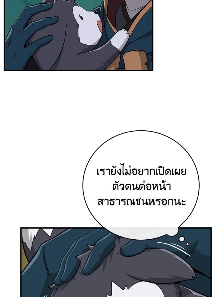 Grand Warlock Streamer ตอนที่ 14 77