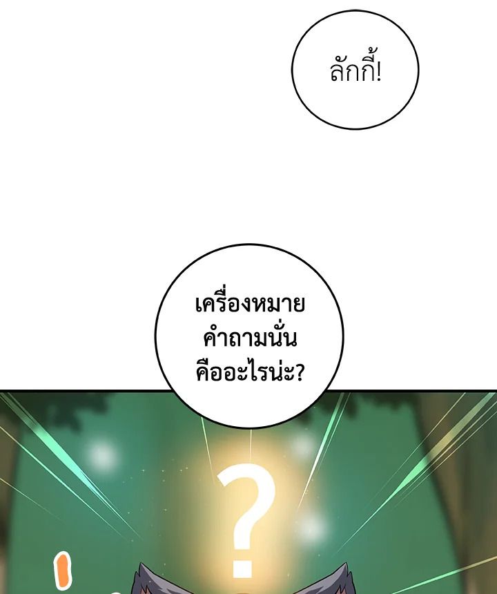 Grand Warlock Streamer ตอนที่ 14 80