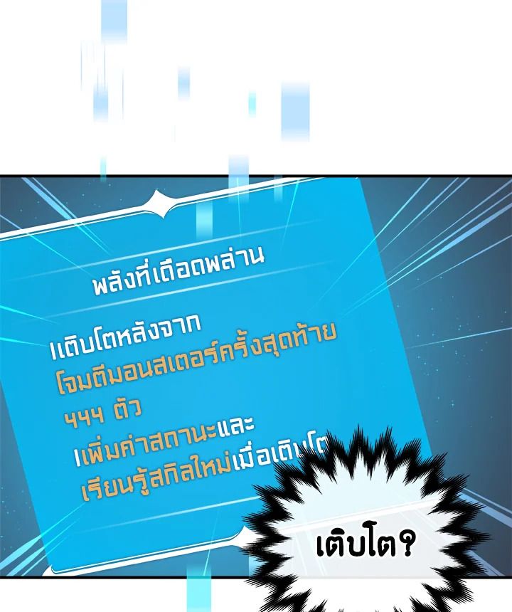 Grand Warlock Streamer ตอนที่ 14 83