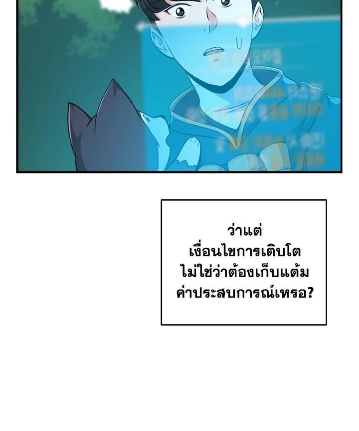 Grand Warlock Streamer ตอนที่ 14 85