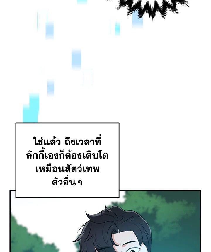 Grand Warlock Streamer ตอนที่ 14 84