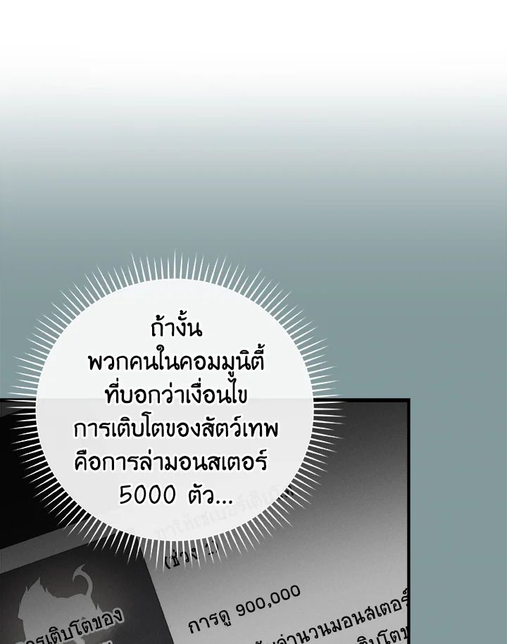 Grand Warlock Streamer ตอนที่ 14 86