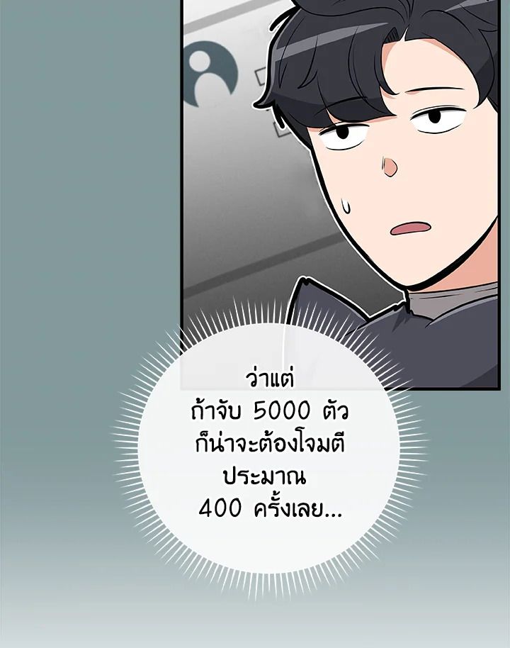 Grand Warlock Streamer ตอนที่ 14 88