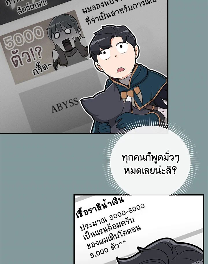 Grand Warlock Streamer ตอนที่ 14 87