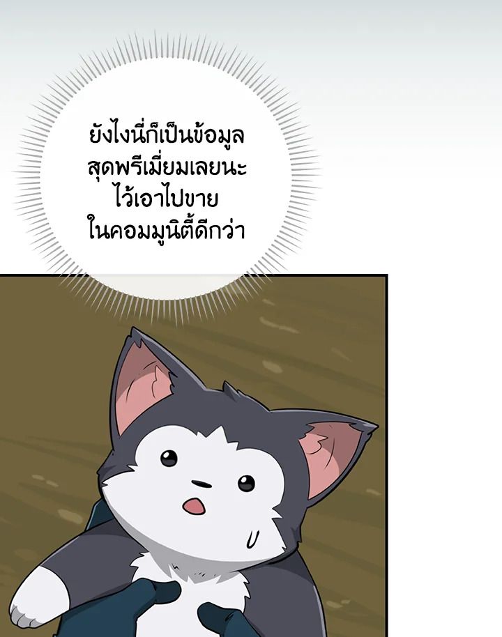 Grand Warlock Streamer ตอนที่ 14 89