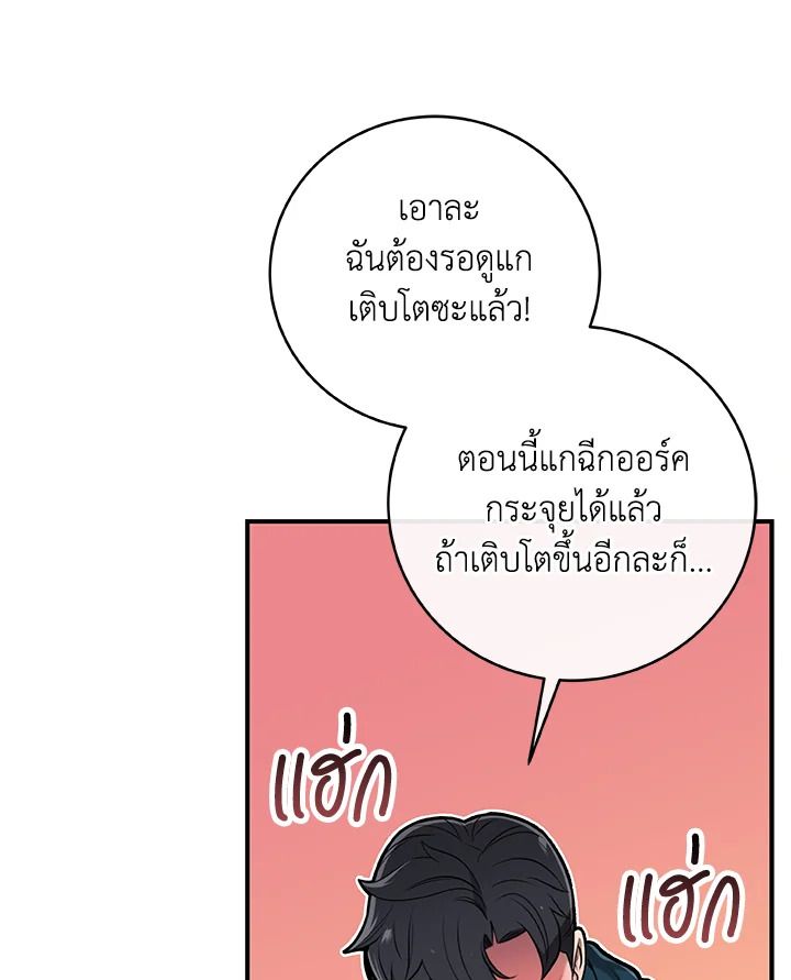 Grand Warlock Streamer ตอนที่ 14 92