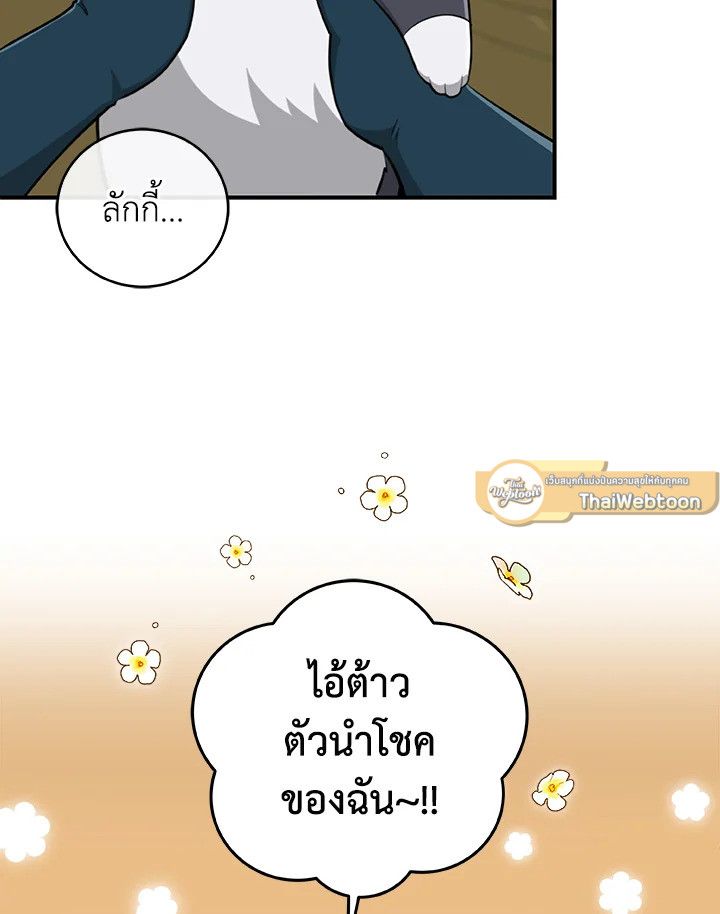 Grand Warlock Streamer ตอนที่ 14 90