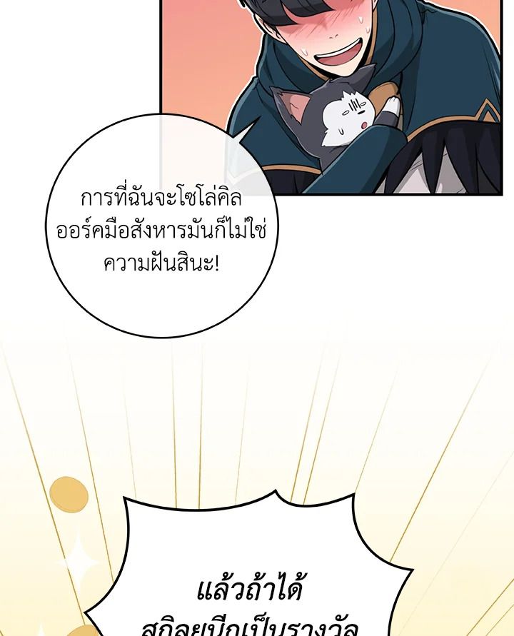 Grand Warlock Streamer ตอนที่ 14 93