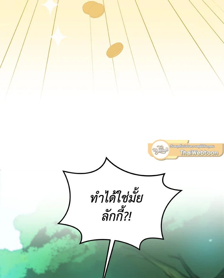 Grand Warlock Streamer ตอนที่ 14 95