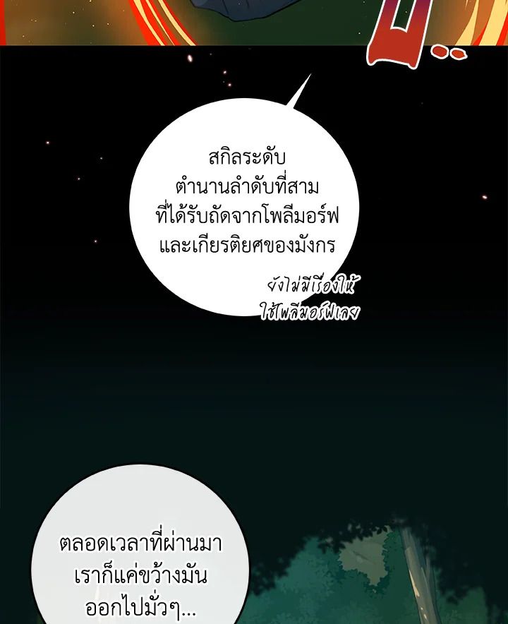 Grand Warlock Streamer ตอนที่ 14 104