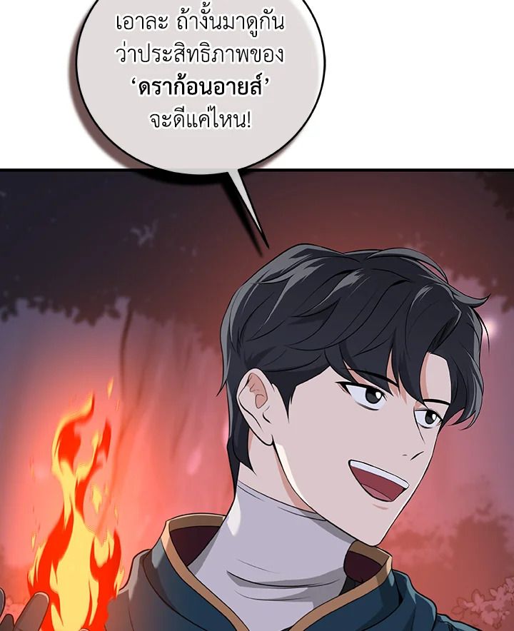 Grand Warlock Streamer ตอนที่ 14 107