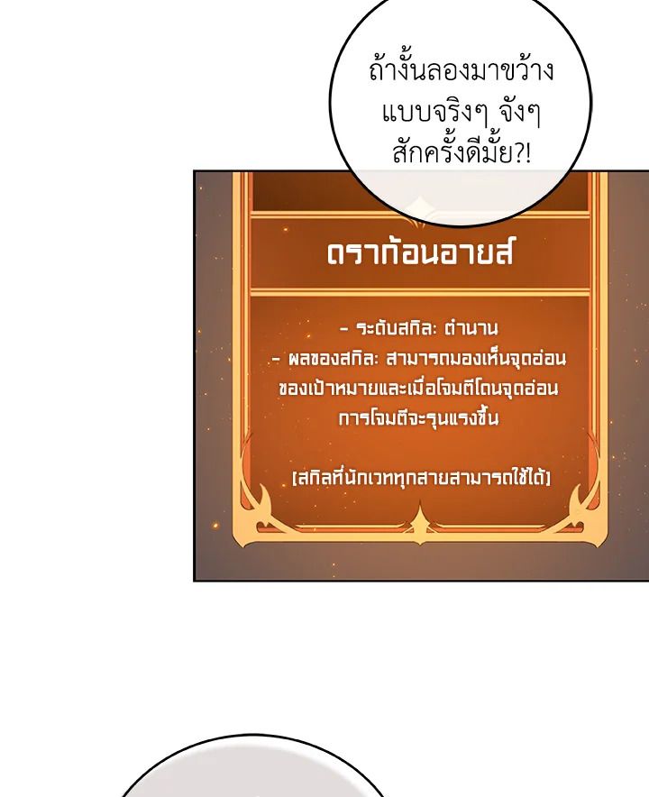 Grand Warlock Streamer ตอนที่ 14 106