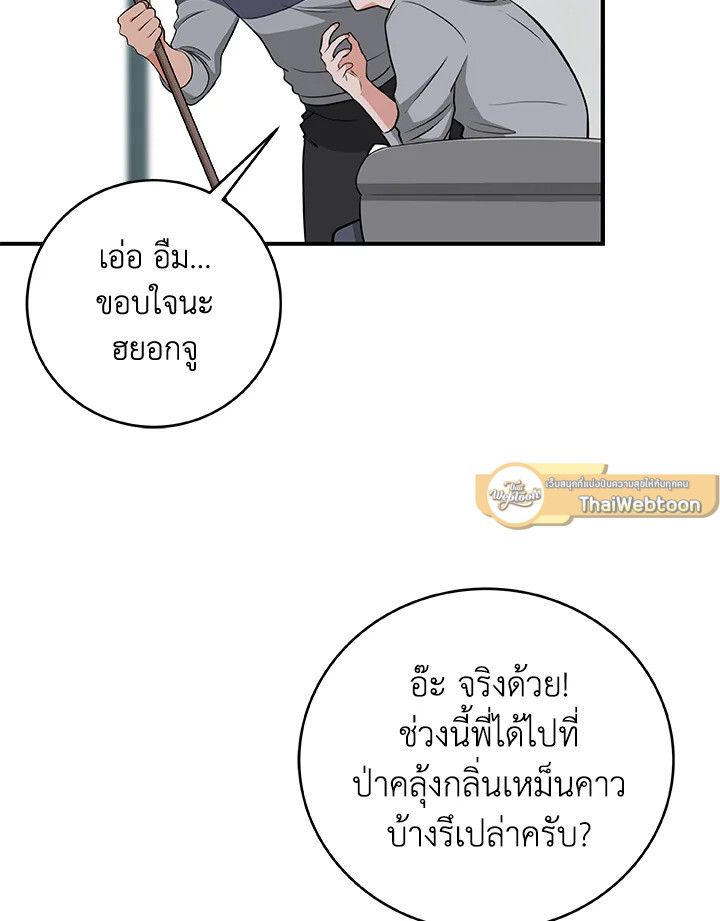 Grand Warlock Streamer ตอนที่ 15 26