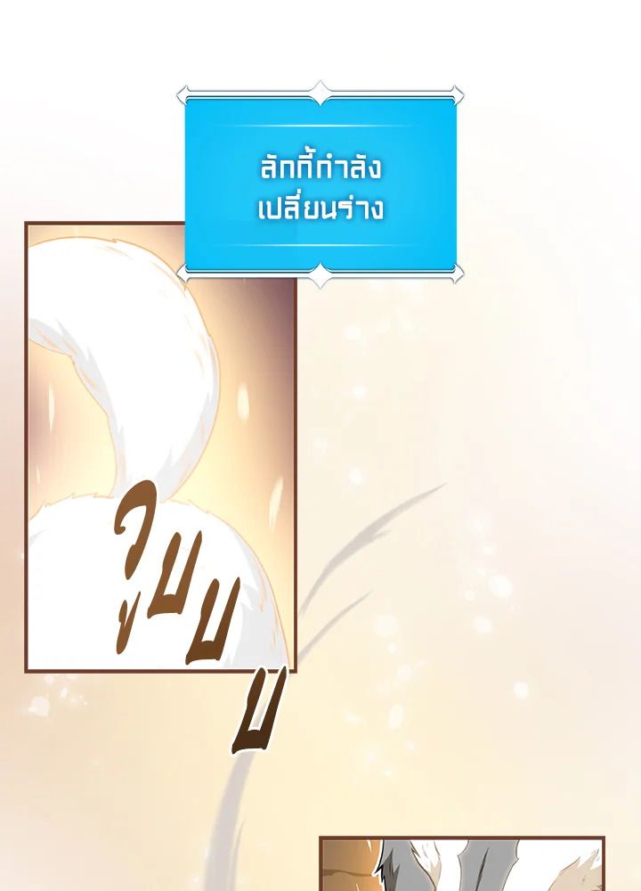 Grand Warlock Streamer ตอนที่ 15 44