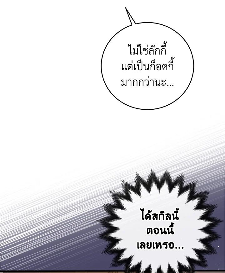 Grand Warlock Streamer ตอนที่ 15 55