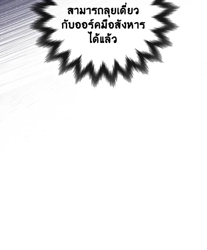 Grand Warlock Streamer ตอนที่ 15 57