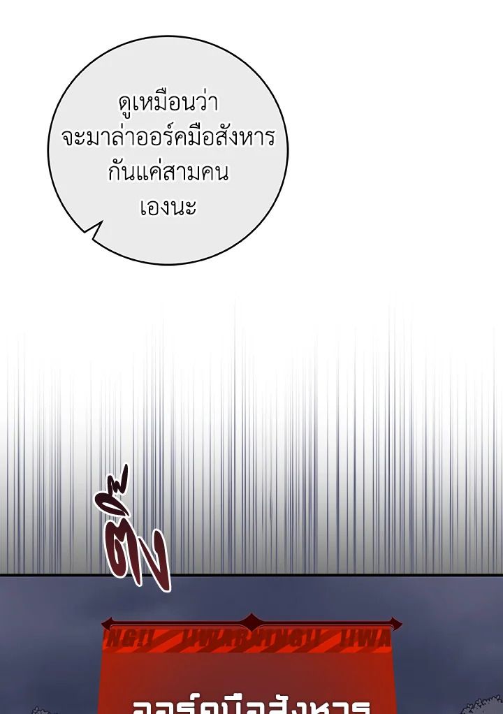 Grand Warlock Streamer ตอนที่ 15 61