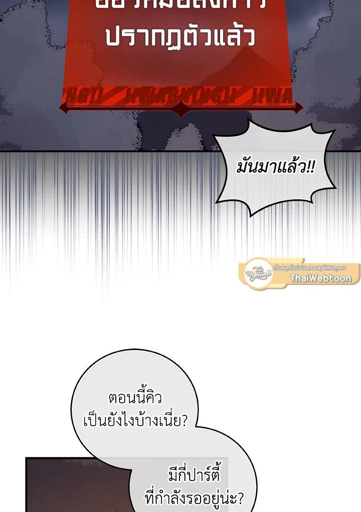 Grand Warlock Streamer ตอนที่ 15 62