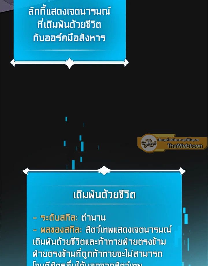 Grand Warlock Streamer ตอนที่ 15 77