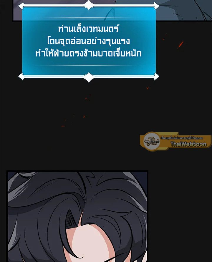 Grand Warlock Streamer ตอนที่ 15 87