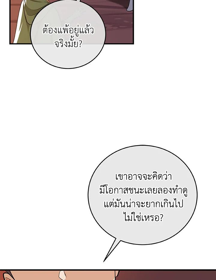 Grand Warlock Streamer ตอนที่ 15 92
