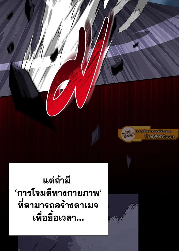 Grand Warlock Streamer ตอนที่ 15 105