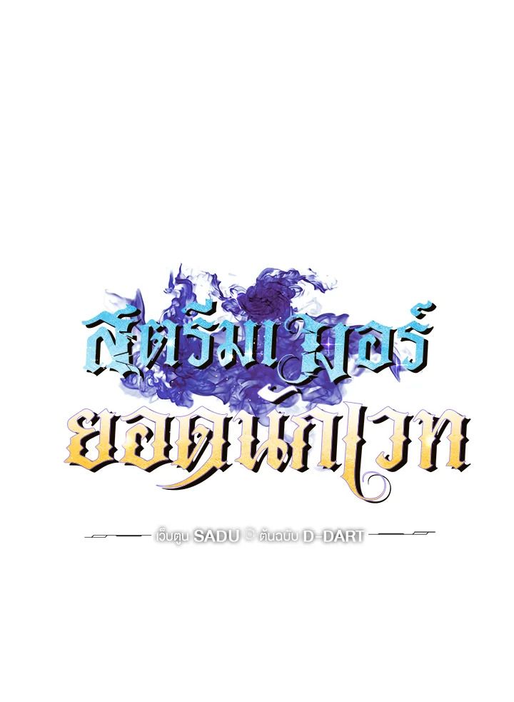 Grand Warlock Streamer ตอนที่ 16 11