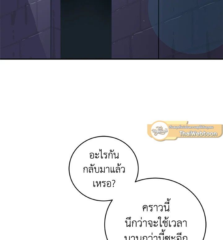 Grand Warlock Streamer ตอนที่ 16 15