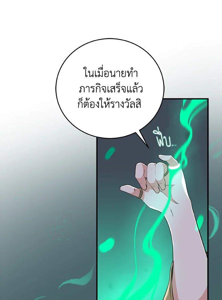 Grand Warlock Streamer ตอนที่ 16 21