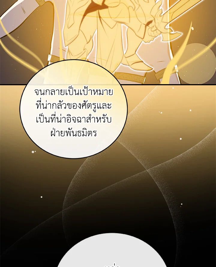 Grand Warlock Streamer ตอนที่ 16 37