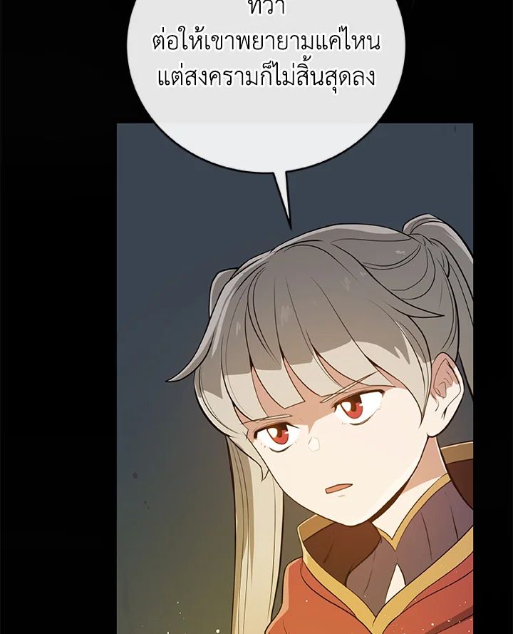 Grand Warlock Streamer ตอนที่ 16 38