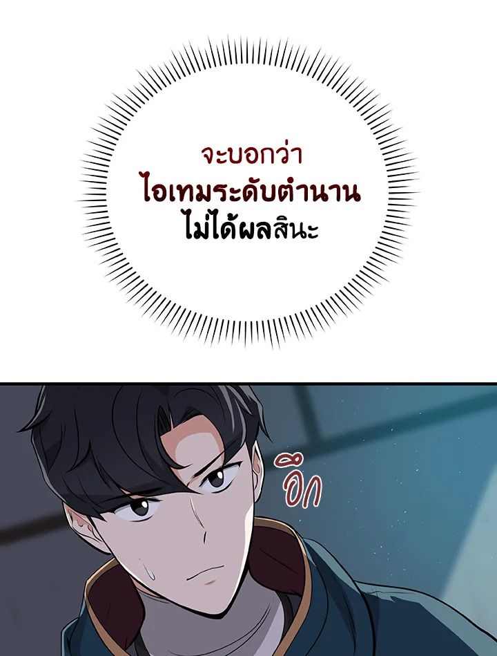 Grand Warlock Streamer ตอนที่ 16 43