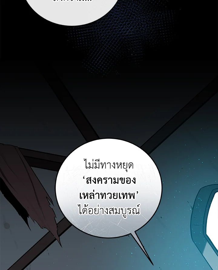 Grand Warlock Streamer ตอนที่ 16 41