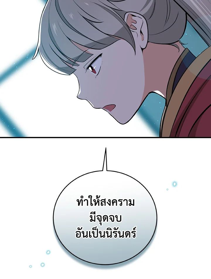 Grand Warlock Streamer ตอนที่ 16 46