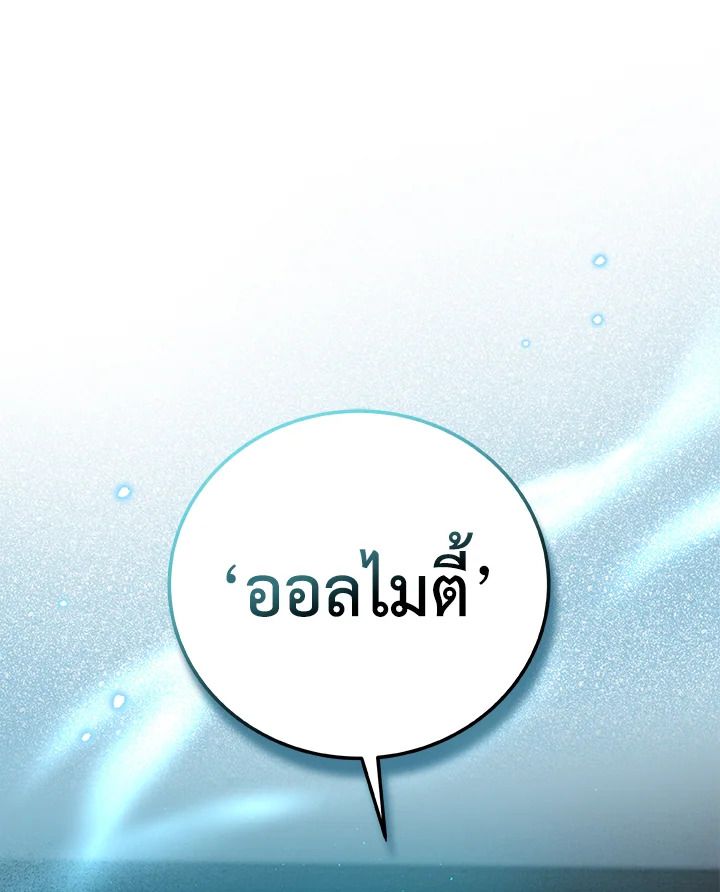 Grand Warlock Streamer ตอนที่ 16 47