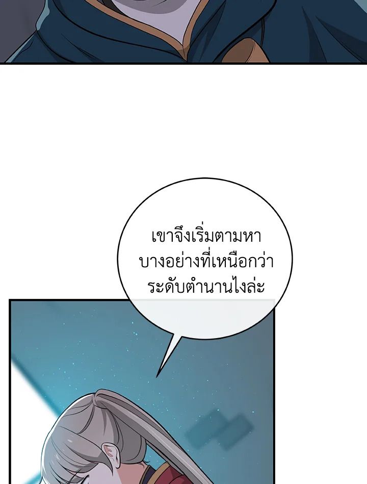 Grand Warlock Streamer ตอนที่ 16 44