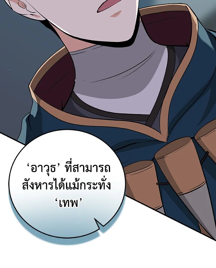 Grand Warlock Streamer ตอนที่ 16 50