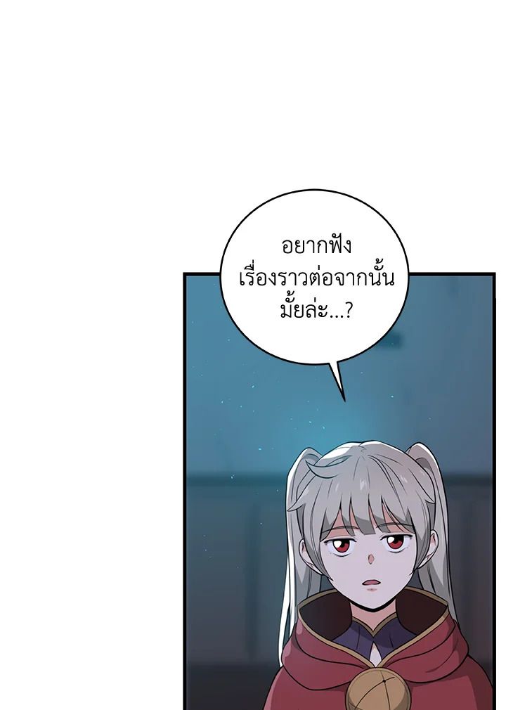 Grand Warlock Streamer ตอนที่ 16 51