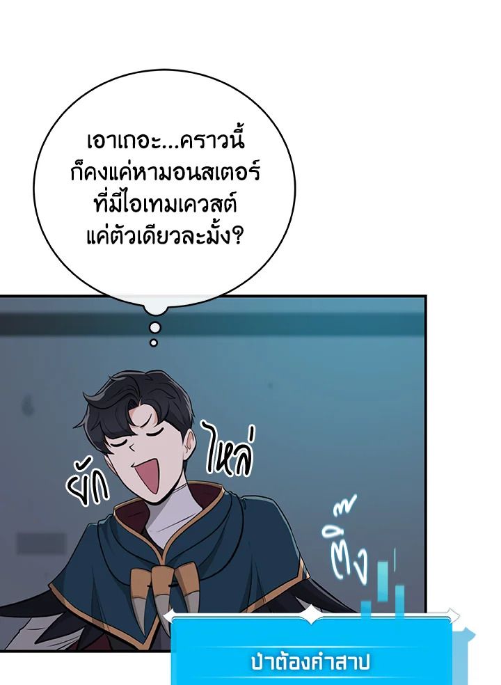 Grand Warlock Streamer ตอนที่ 16 56
