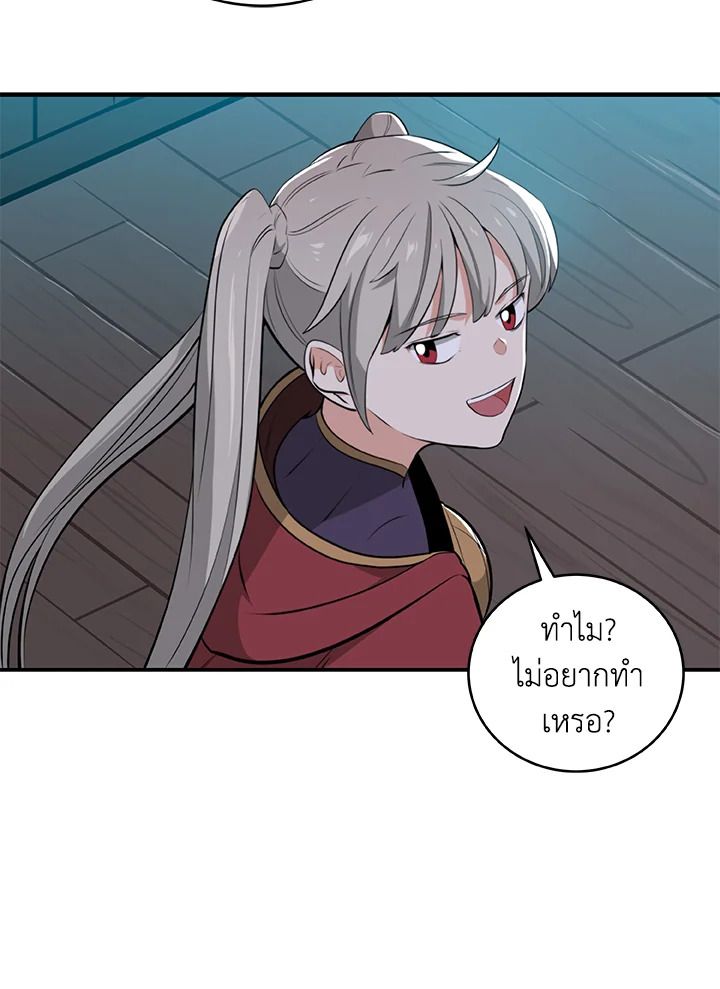 Grand Warlock Streamer ตอนที่ 16 61